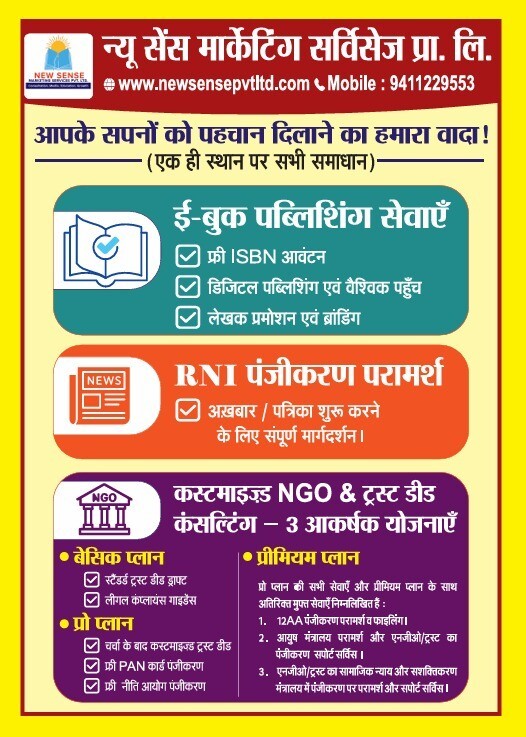 New Sense Marketing Services Hindi