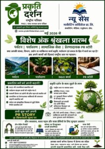 Prakriti Darshan Special Edition.1