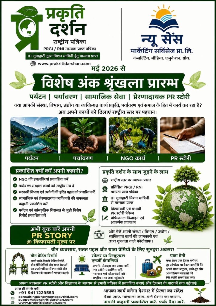 Prakriti Darshan Special Edition.1