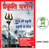 Shiv ki Prakriti