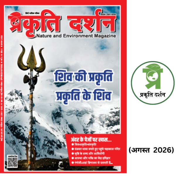 Shiv ki Prakriti